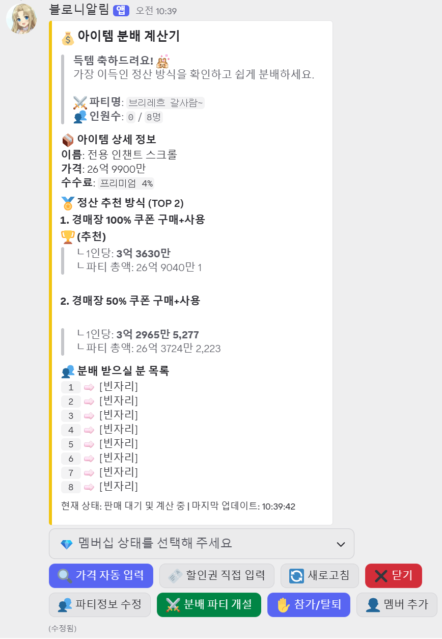 정산 및 분배 도우미